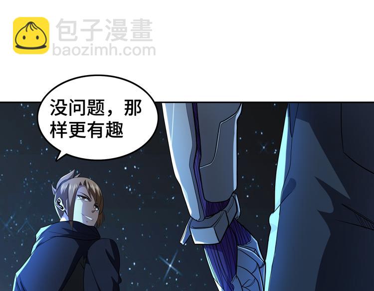 🍟末日转职 第61话 遭遇“夜叉”的序曲 第5页