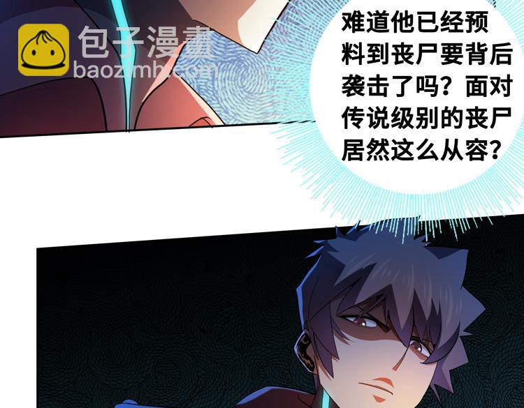 🍟末日转职 第63话 徒有其表的“传说级”丧尸夜叉？ 第33页