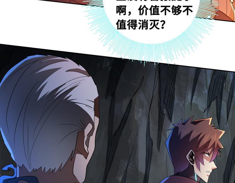 🍟末日转职 第63话 徒有其表的“传说级”丧尸夜叉？ 第35页