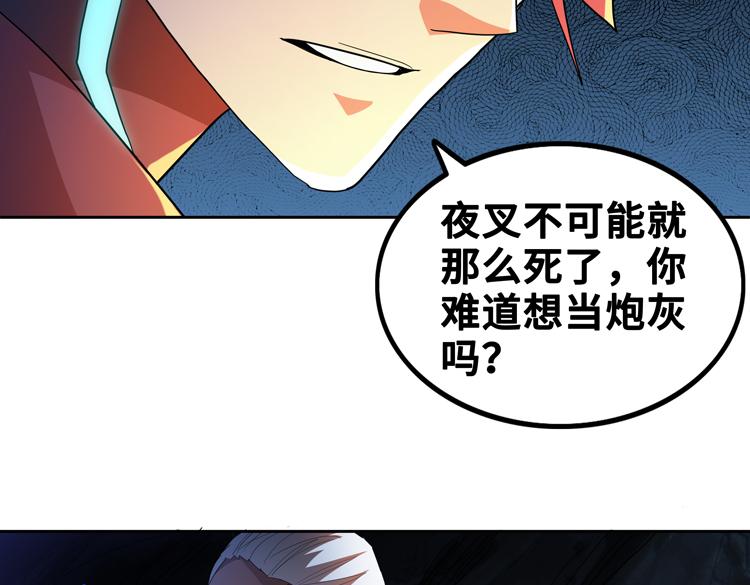 🍟末日转职 第63话 徒有其表的“传说级”丧尸夜叉？ 第38页