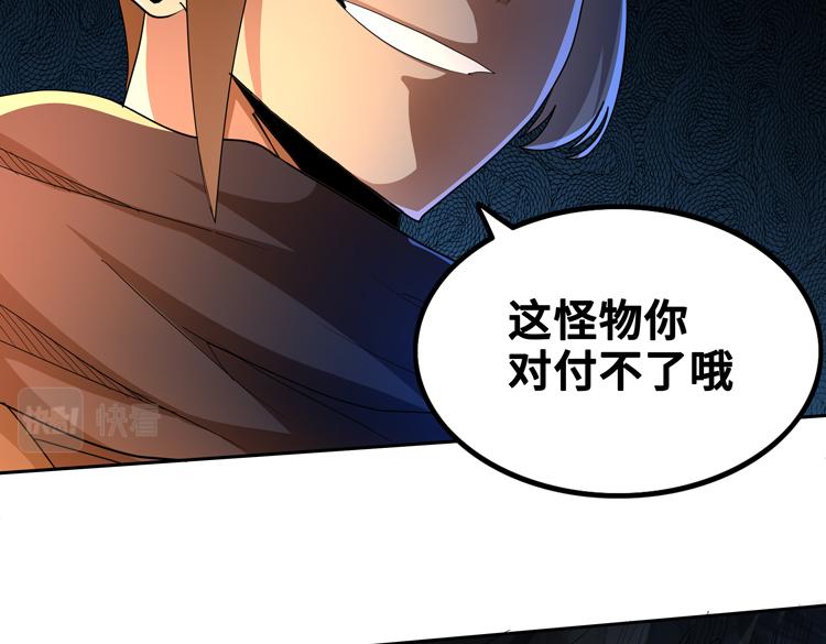 🍟末日转职 第63话 徒有其表的“传说级”丧尸夜叉？ 第43页