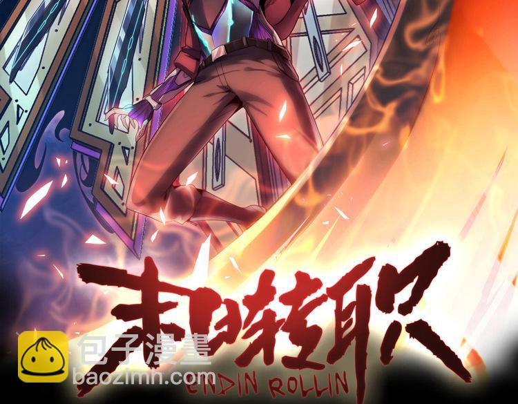 🍟末日转职 第65话 两个阴谋 第2页