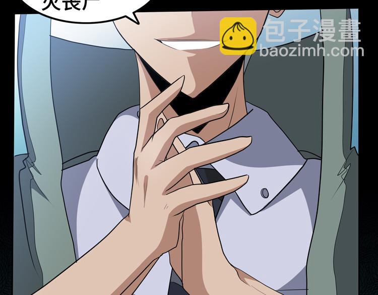 🍟末日转职 第65话 两个阴谋 第21页