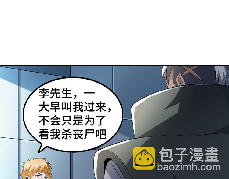 🍟末日转职 第65话 两个阴谋 第24页