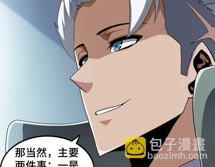 🍟末日转职 第65话 两个阴谋 第26页