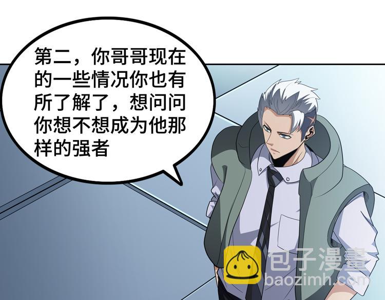 🍟末日转职 第65话 两个阴谋 第29页