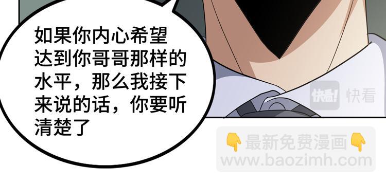 🍟末日转职 第65话 两个阴谋 第32页
