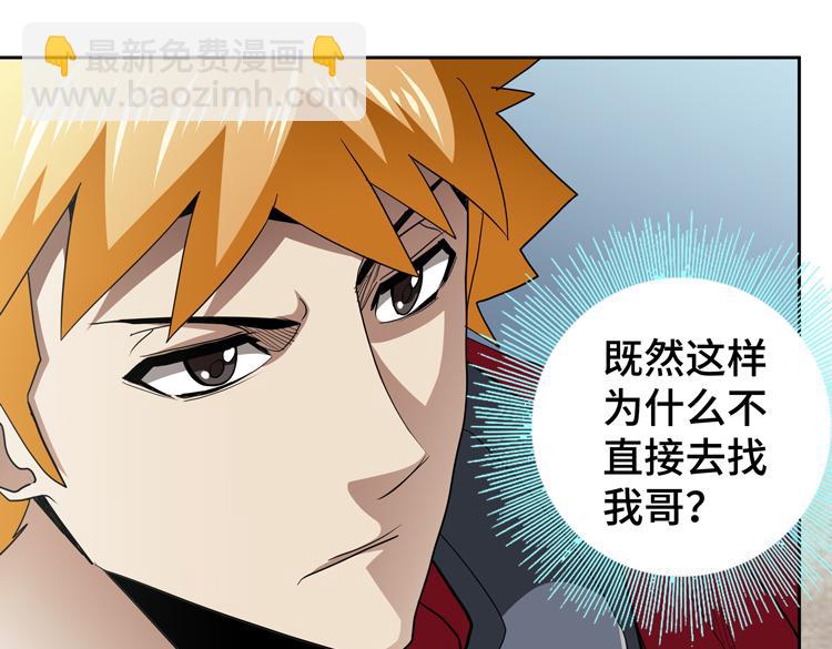 🍟末日转职 第65话 两个阴谋 第33页