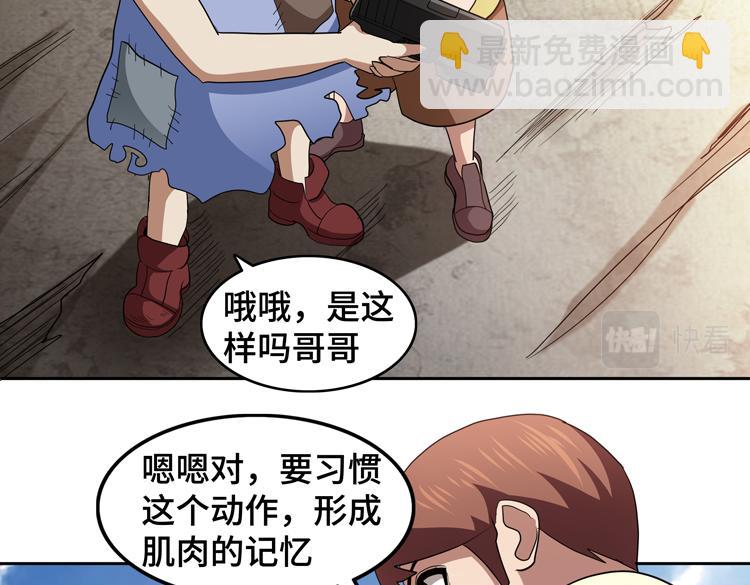 🍟末日转职 第65话 两个阴谋 第47页