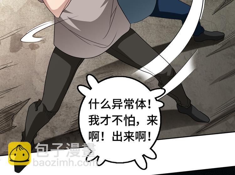 🍟末日转职 第67话 系统疑云 第11页