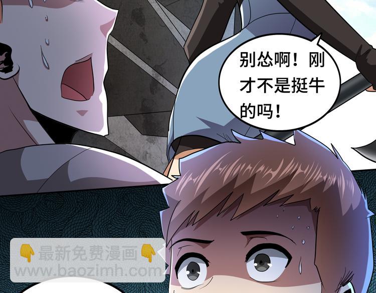 🍟末日转职 第67话 系统疑云 第21页