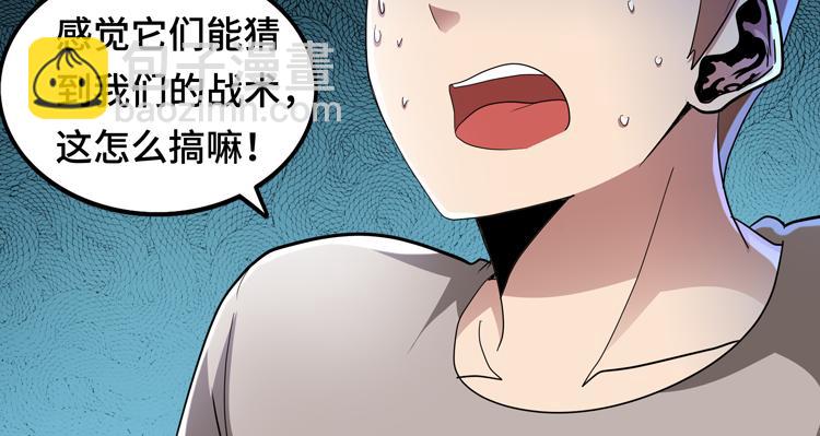 🍟末日转职 第67话 系统疑云 第22页