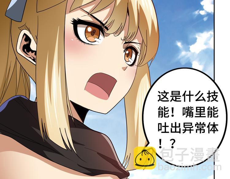 🍟末日转职 第67话 系统疑云 第44页