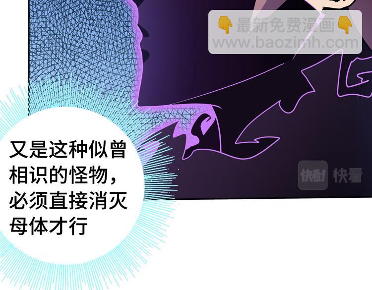🍟末日转职 第67话 系统疑云 第46页