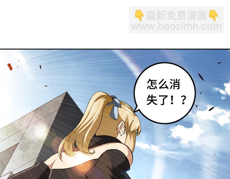🍟末日转职 第67话 系统疑云 第5页