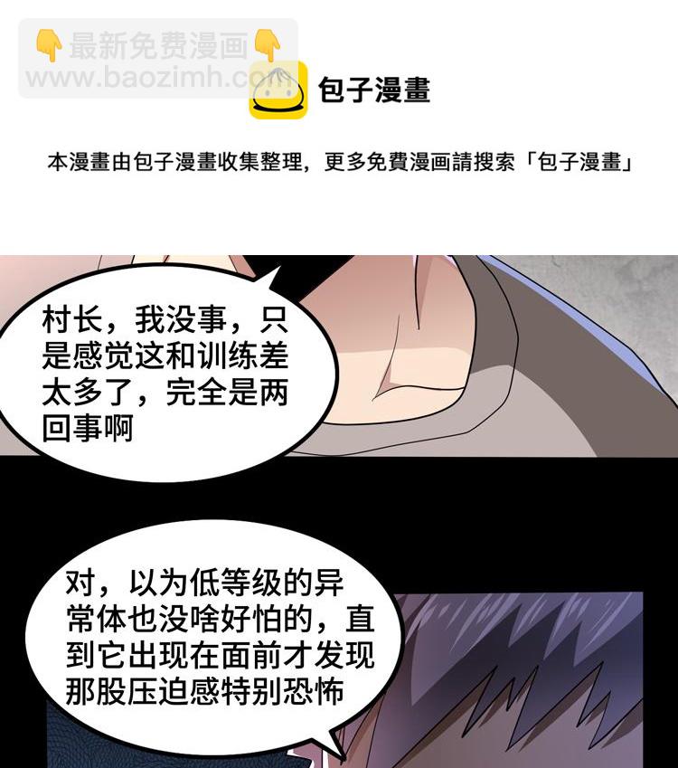 🍟末日转职 第67话 系统疑云 第50页