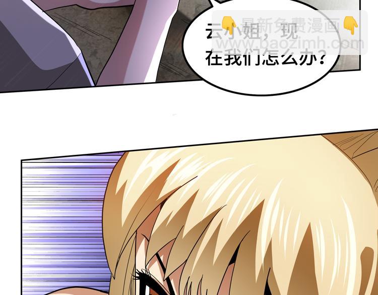 🍟末日转职 第67话 系统疑云 第8页