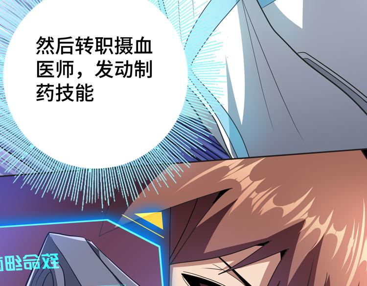 🍟末日转职 第69话 制造Z病毒 第10页