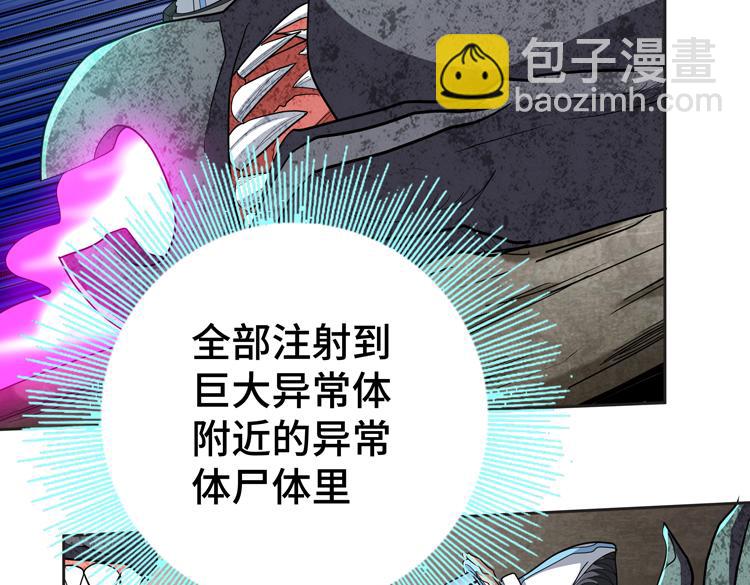 🍟末日转职 第69话 制造Z病毒 第13页
