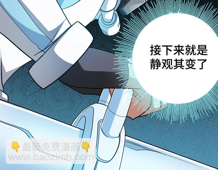 🍟末日转职 第69话 制造Z病毒 第16页