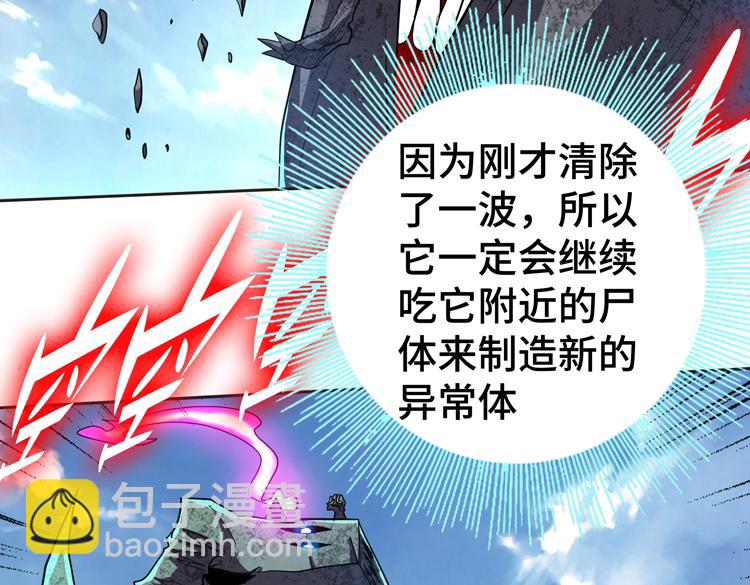 🍟末日转职 第69话 制造Z病毒 第21页