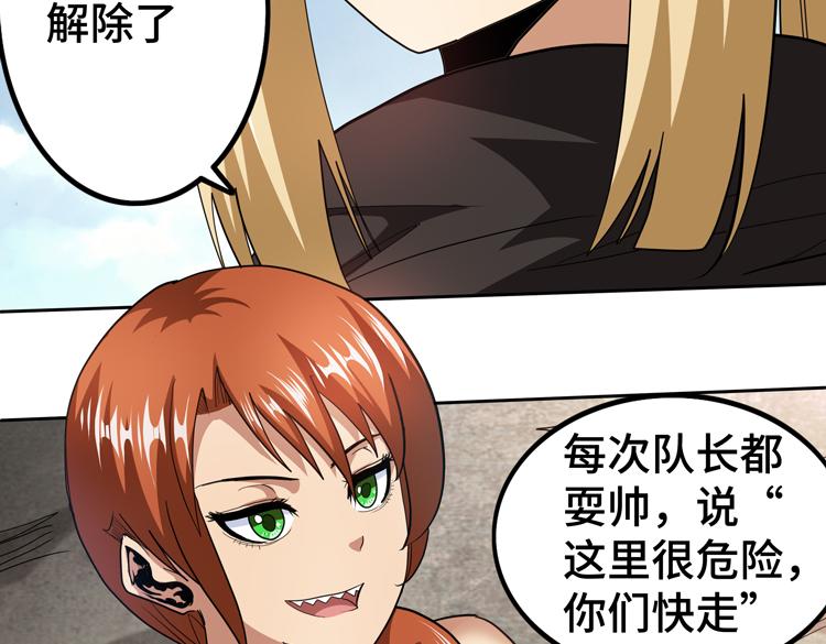 🍟末日转职 第69话 制造Z病毒 第48页
