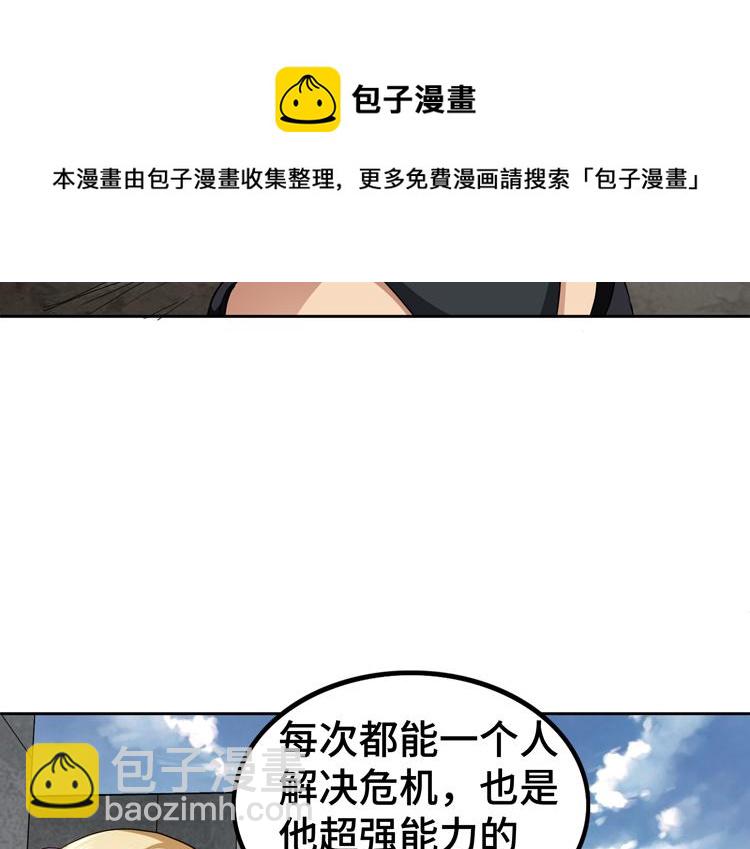 🍟末日转职 第69话 制造Z病毒 第50页