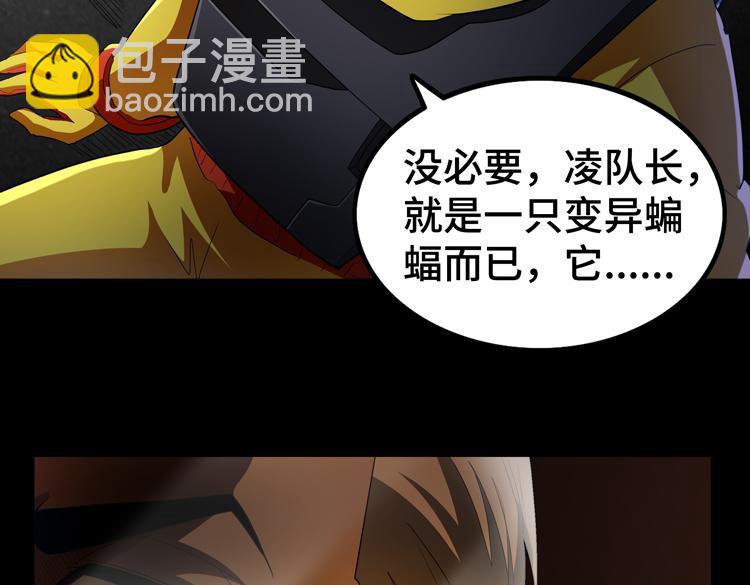 🍟末日转职 第71话 性别交换之后 第2页