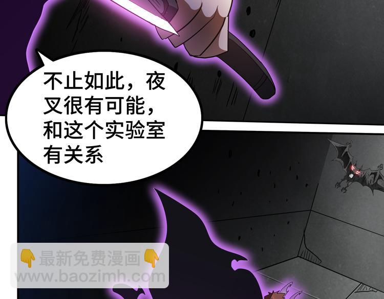 🍟末日转职 第71话 性别交换之后 第7页
