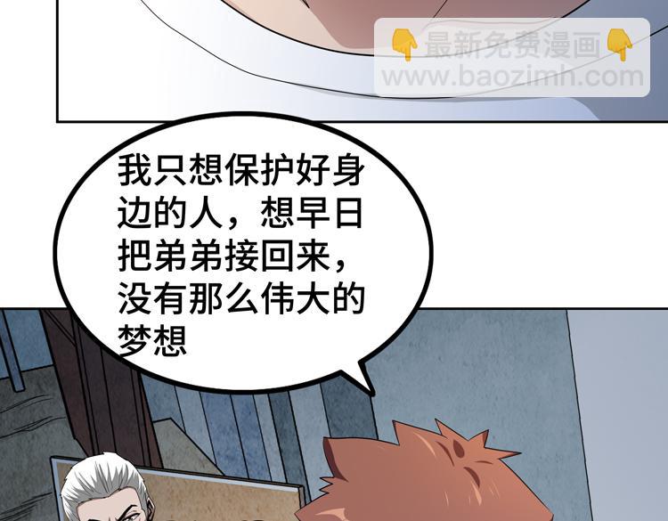🍟末日转职 第73话 少主的目的是？ 第10页