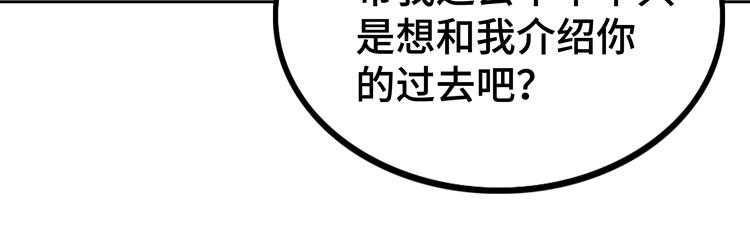 🍟末日转职 第73话 少主的目的是？ 第14页
