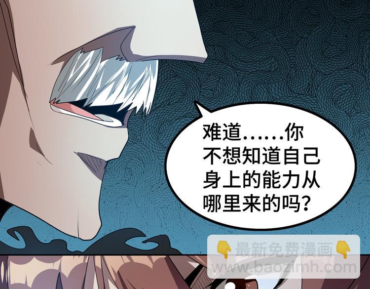 🍟末日转职 第73话 少主的目的是？ 第16页
