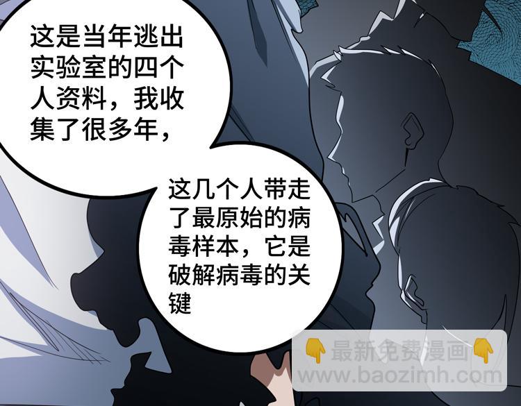 🍟末日转职 第73话 少主的目的是？ 第22页