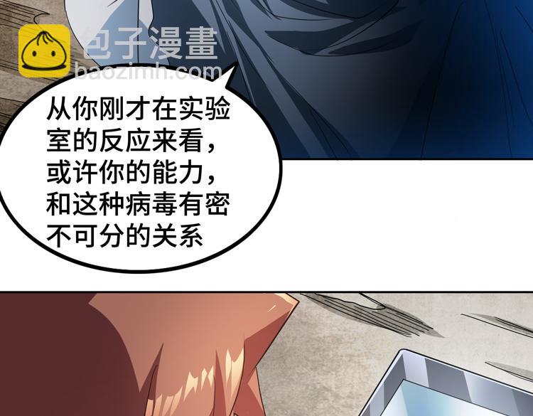 🍟末日转职 第73话 少主的目的是？ 第25页