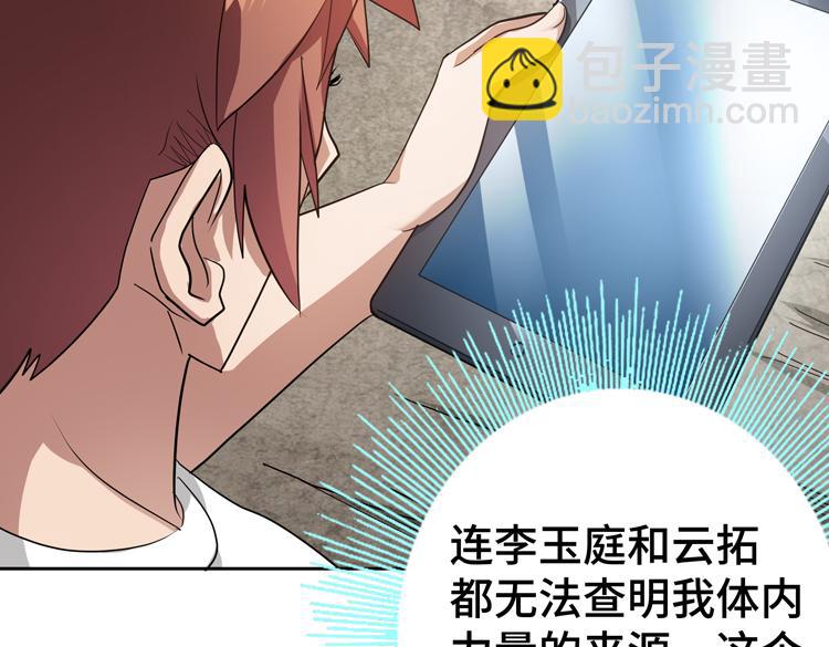 🍟末日转职 第73话 少主的目的是？ 第26页