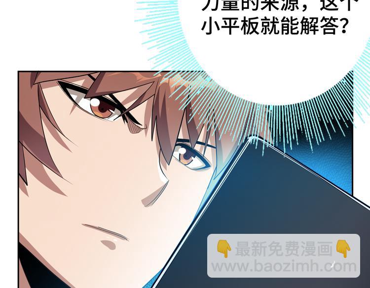 🍟末日转职 第73话 少主的目的是？ 第27页