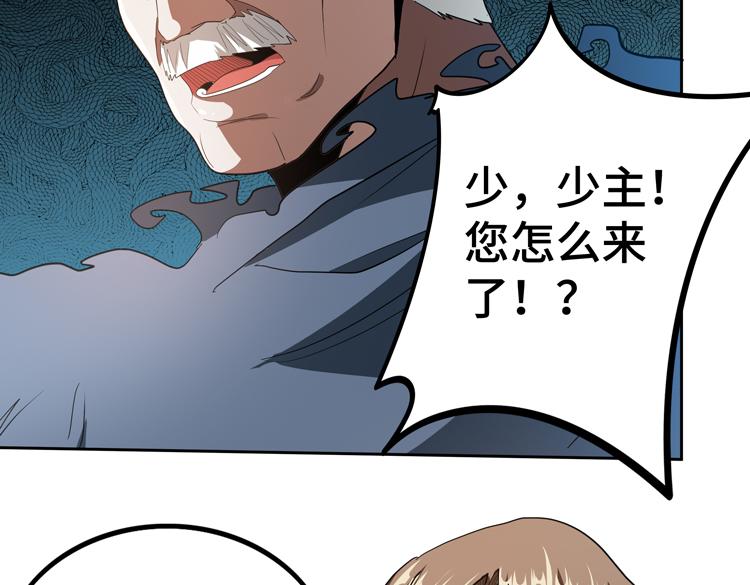 🍟末日转职 第73话 少主的目的是？ 第36页