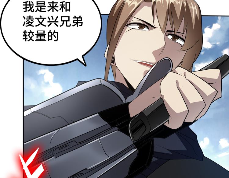 🍟末日转职 第73话 少主的目的是？ 第37页