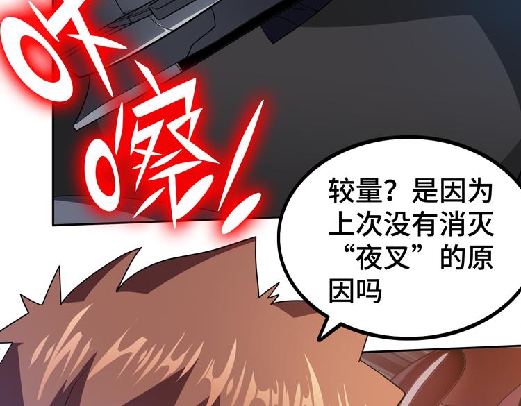 🍟末日转职 第73话 少主的目的是？ 第38页