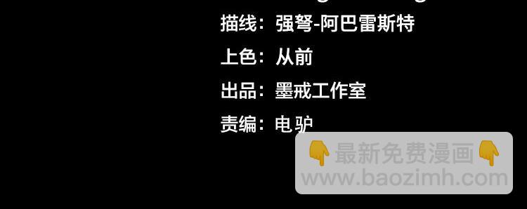 🍟末日转职 第73话 少主的目的是？ 第4页