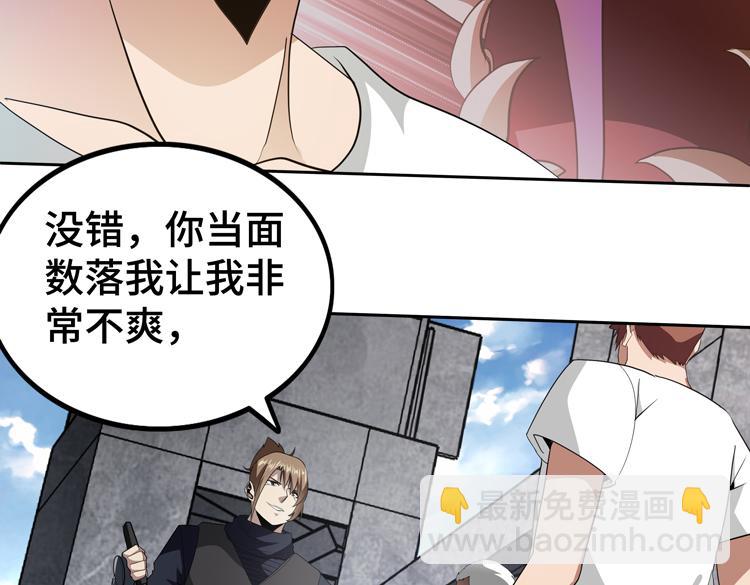 🍟末日转职 第73话 少主的目的是？ 第40页