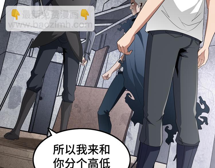 🍟末日转职 第73话 少主的目的是？ 第41页