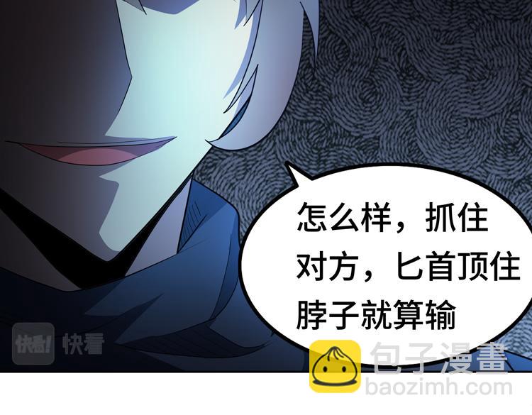 🍟末日转职 第73话 少主的目的是？ 第45页