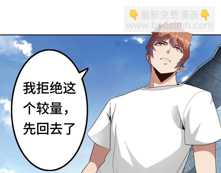 🍟末日转职 第73话 少主的目的是？ 第46页