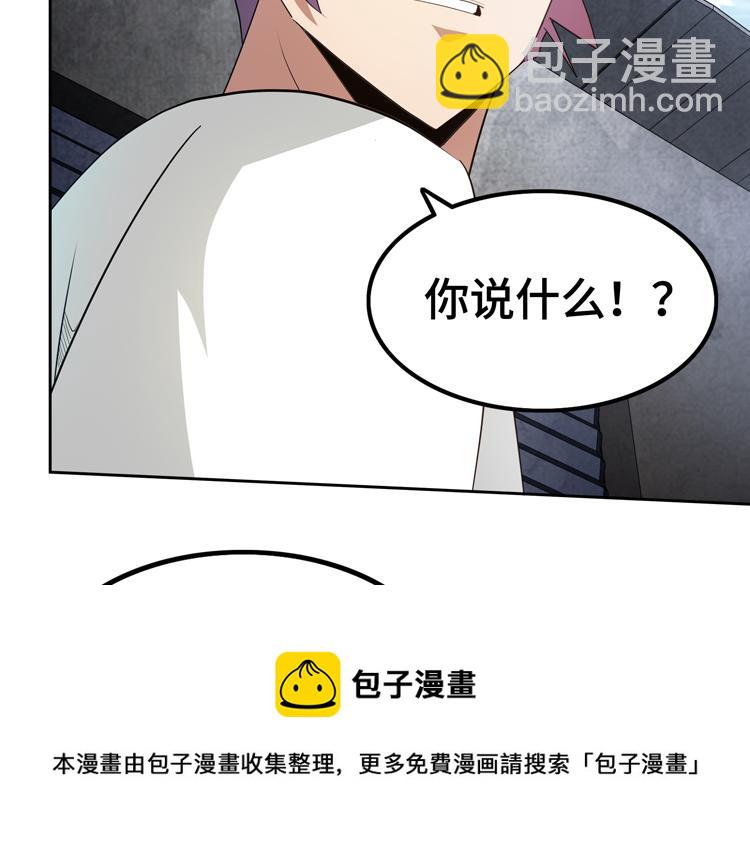 🍟末日转职 第73话 少主的目的是？ 第50页