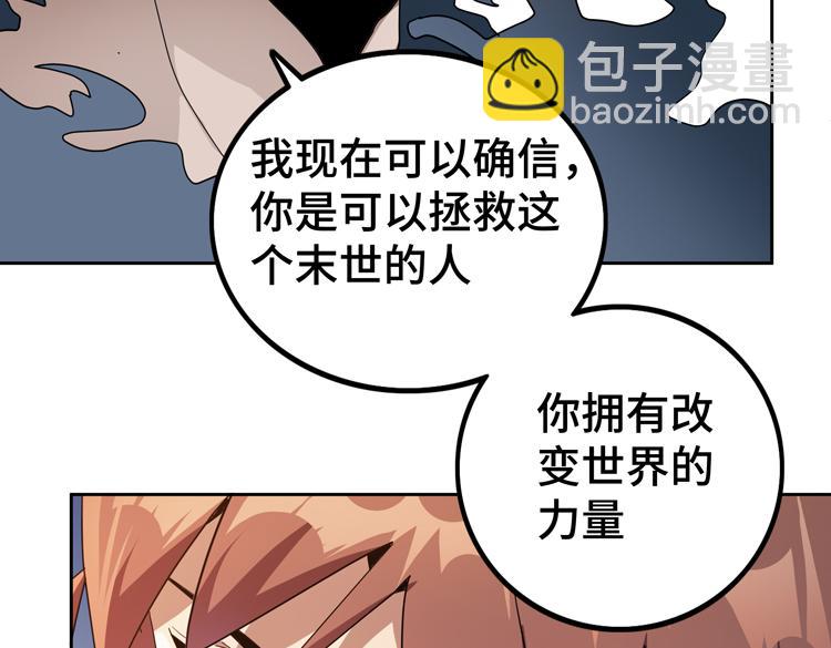 🍟末日转职 第73话 少主的目的是？ 第8页
