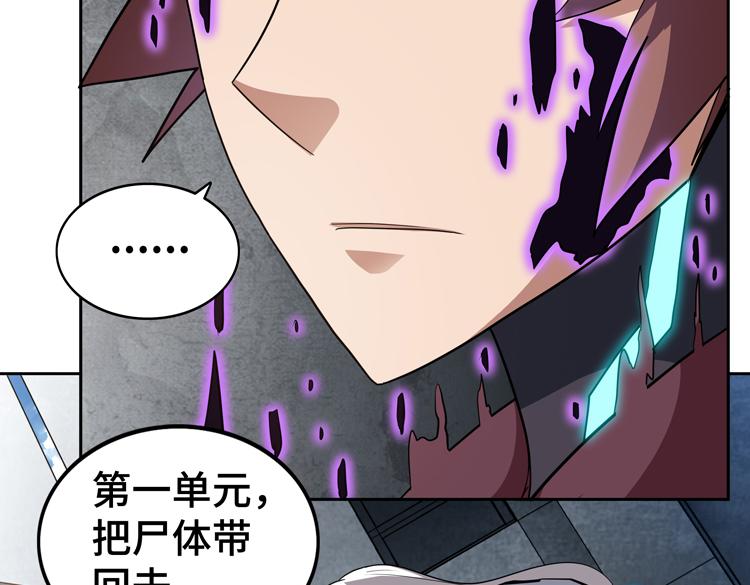🍟末日转职 第75话 群体意识的觉醒 第15页