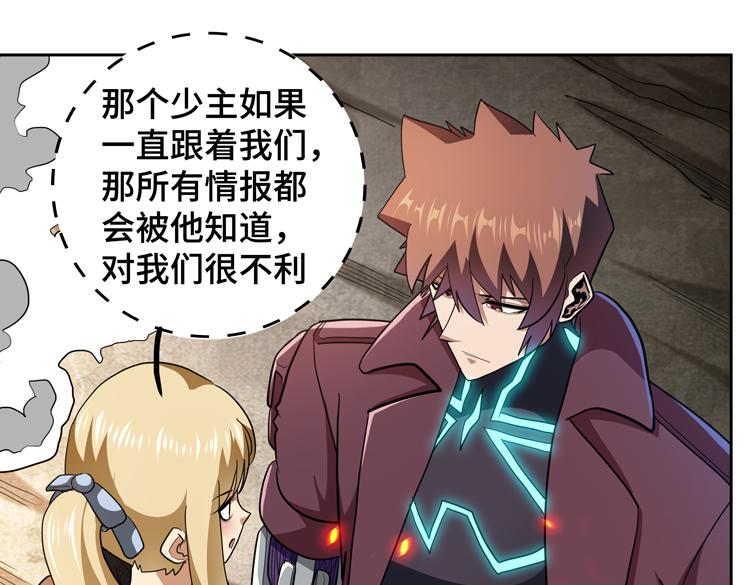 🍟末日转职 第75话 群体意识的觉醒 第18页