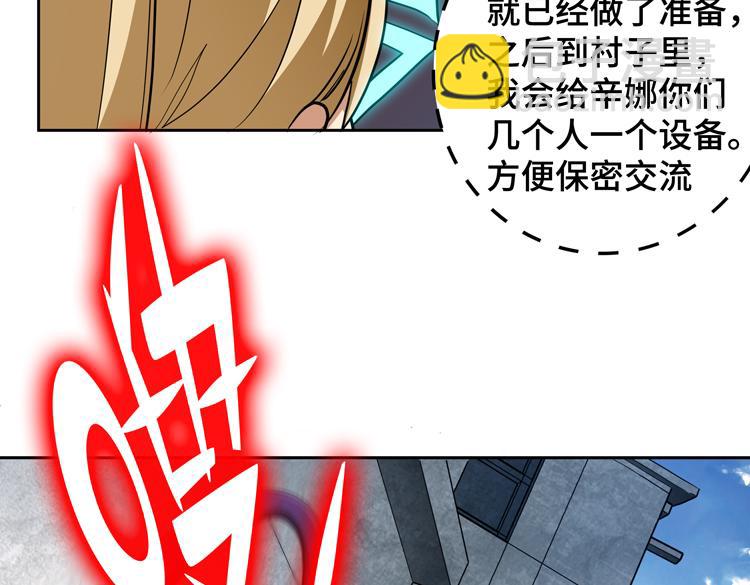 🍟末日转职 第75话 群体意识的觉醒 第21页