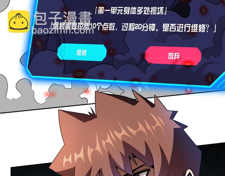 🍟末日转职 第75话 群体意识的觉醒 第44页